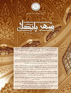 شهر پایدار - بهار 1403، دوره هفتم - شماره 1