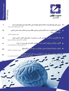مدیریت نوآوری - تابستان 1402 - شماره 44