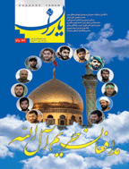 شاهد یاران - آذر 1386 - شماره 25