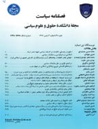 سیاست - تابستان 1398 - شماره 50