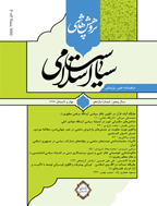 پژوهش های سیاست اسلامی - بهار و تابستان 1403 - شماره 25