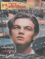 سینما تئاتر - اسفند 1374 - شماره 10