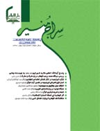 سراج منیر - زمستان 1403 - شماره 56