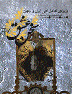 سخن عشق - بهار 1380 - شماره 12