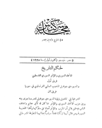 سرکیس - السنة الثانیة، 16 ذوالحجة 1324 - العدد 17