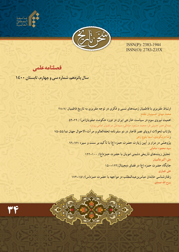 سخن تاریخ - تابستان 1400 - شماره 34