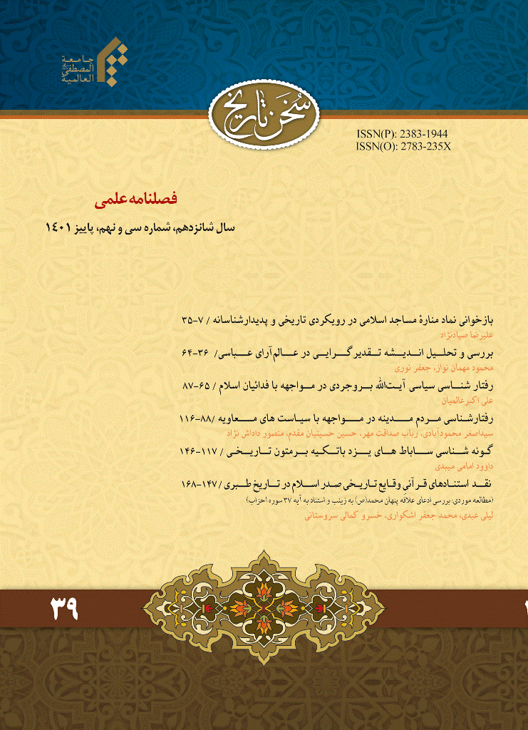 سخن تاریخ - پاییز 1401 - شماره 39
