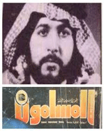 المسلمون - السنة الثالثة، شعبان 1373 - العدد 6