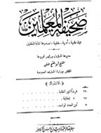 صحیفة المعلمین - السنة الثالثة ، نوفمبر و دیسمبر 1925 - العدد 18