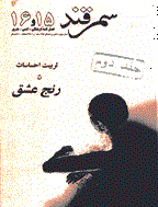 سمرقند - پاییز و زمستان 1383 - شماره 3 و 4