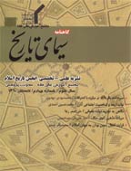 سیمای تاریخ - پاییز و زمستان 1392 - شماره 7 و 8