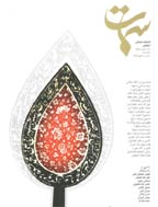 سمات - بهار و تابستان 1390 - شماره 5