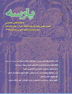 پارسه - زمستان 1386 - شماره 11