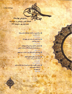 سند پژوهی  بهارستان - بهار و تابستان 1392 - شماره 1