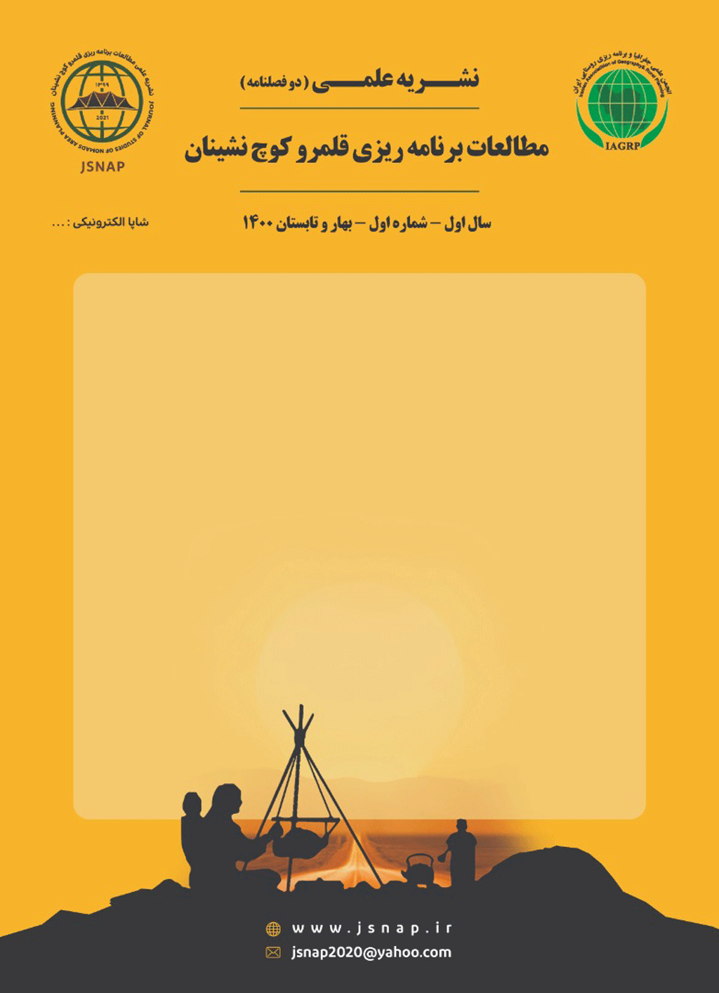 مطالعات برنامه ریزی قلمرو کوچ نشینان - بهار و تابستان 1404، دوره پنجم - شماره 1