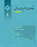 مطالعات عملیات روانی - پاییز و زمستان 1393 - شماره 41