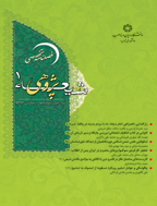 شیعه پژوهی - بهار و تابستان 1397 - شماره 14