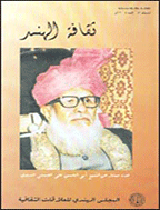 ثقافة الهند - المجلد السادس و الخمسون،  2005 - العدد 1