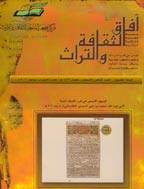 آفاق الثقافة و التراث - محرم 1423 - العدد 37