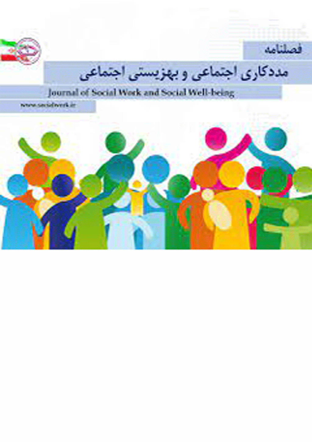 مددکاری اجتماعی و بهزیستی اجتماعی - تابستان 1402 - شماره 6