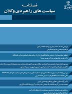 سیاست های راهبردی و کلان - پاییز 1394 - شماره 11