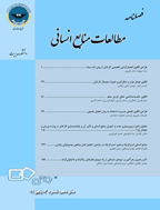 مطالعات منابع انسانی - زمستان 1397 - شماره 30