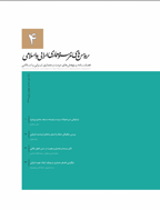 پژوهش‌های مرمت و معماری ایرانی اسلامی - زمستان 1404 - شماره 22