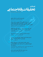 تحقیقات رفاه اجتماعی - زمستان 1393، سال دوم - شماره 4