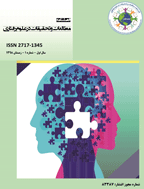 مطالعات و تحقیقات در علوم رفتاری - بهار 1405 - شماره 26