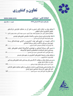 تعاون و کشاورزی - دوره جدید، مرداد 1377 - شماره 83