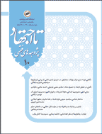 پژوهه های فقهی تا اجتهاد - بهار و تابستان 1396- شماره 1