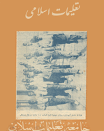 تعلیمات اسلامی - شهریور 1331 - شماره 6