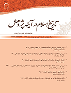 تاریخ اسلام در آینه پژوهش - زمستان 1386 - شماره 16