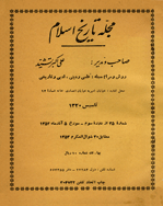 تاریخ اسلام(قبل از انقلاب) - فروردین 1350 - شماره 30 و 31
