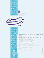تربیت اسلامی - بهار و تابستان 1386 - شماره 4