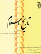 تاریخ اسلام - بهار 1399 - شماره 81