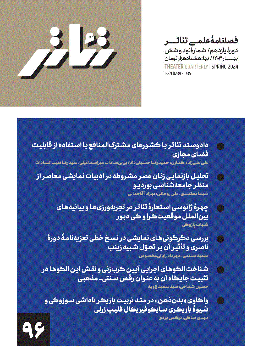 تئاتر - بهار 1367 - شماره 1