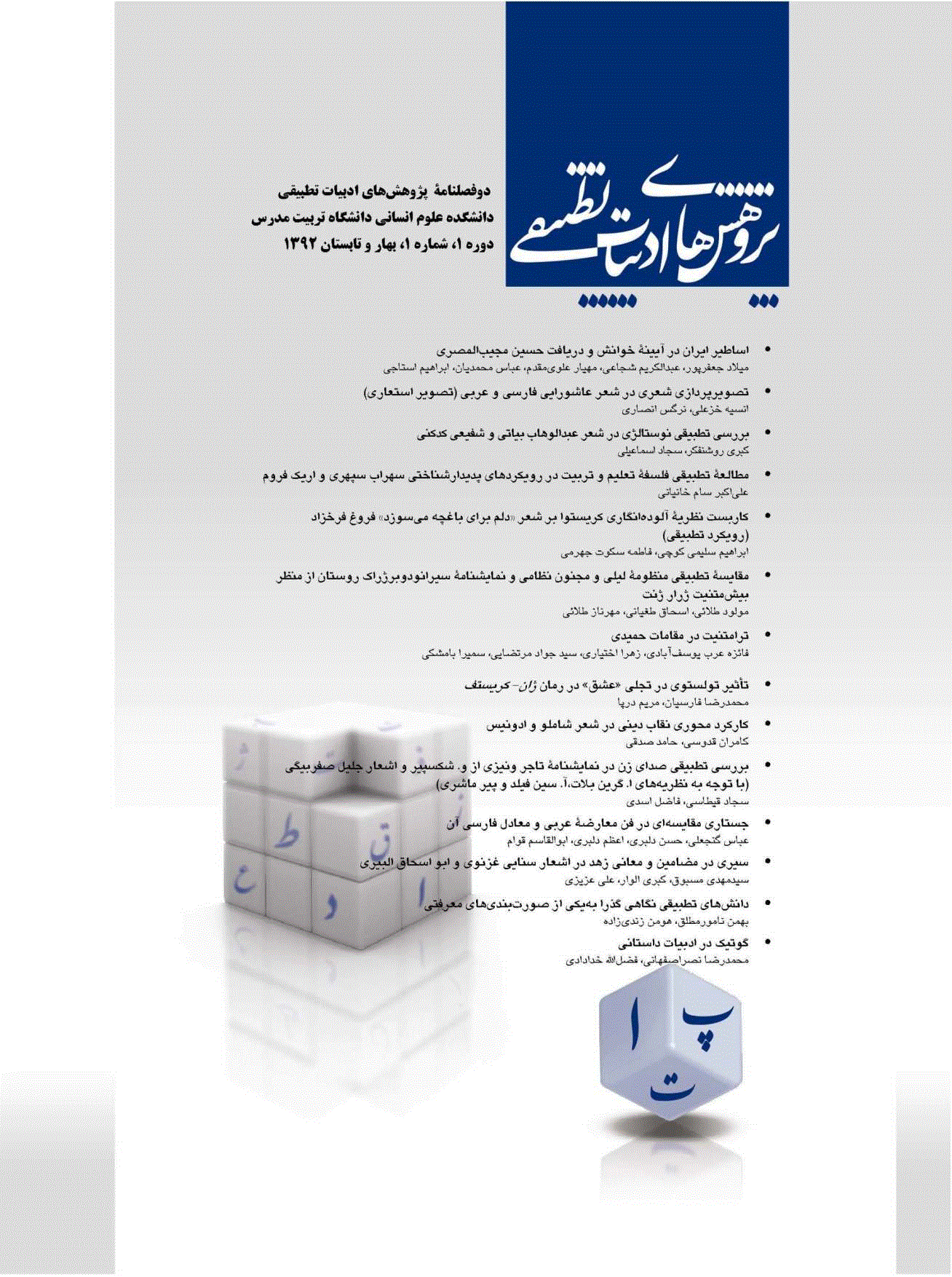 پژوهش های ادبیات تطبیقی - پاییز 1402، دوره یازدهم - شماره 3