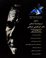 تردید - آذر 1377 - شماره 1