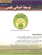 توسعه انسانی پلیس - تابستان 1391 - شماره 41