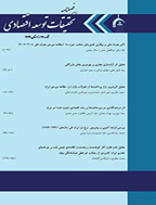 تحقیقات توسعه اقتصادی - تابستان 1390 - شماره 2