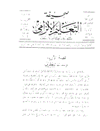 التعلیم الإلزامی - السنة الثانیة، 23 رجب 1353 - العدد 3