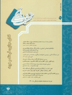 تحقیقات فرهنگی ایران - زمستان 1388 - شماره 8