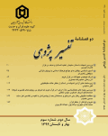 تفسیر پژوهی - بهار و تابستان 1393 - شماره 1