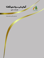 Political Organizing of Space - تابستان 1398، دوره اول - شماره 3