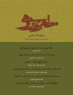 مطهر پژوهی - تابستان 1393 - شماره 10