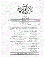 التربیة الحدیثة - السنة الثالثة، دیسمبر 1929 - العدد 2