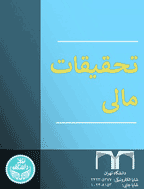 تحقیقات مالی - تابستان و پاییز 1374، دوره دوم  - شماره 7 و 8