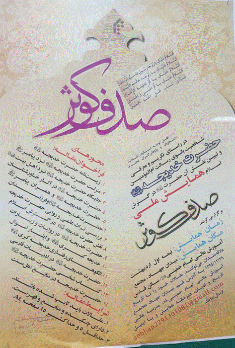 همایش ملی صدف کوثر - مجموعه مقالات همایش صدف کوثر حضرت خدیجه علیها ‌السلام - جلد 3