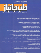 طب جانباز - پاییز 1388 - شماره 5